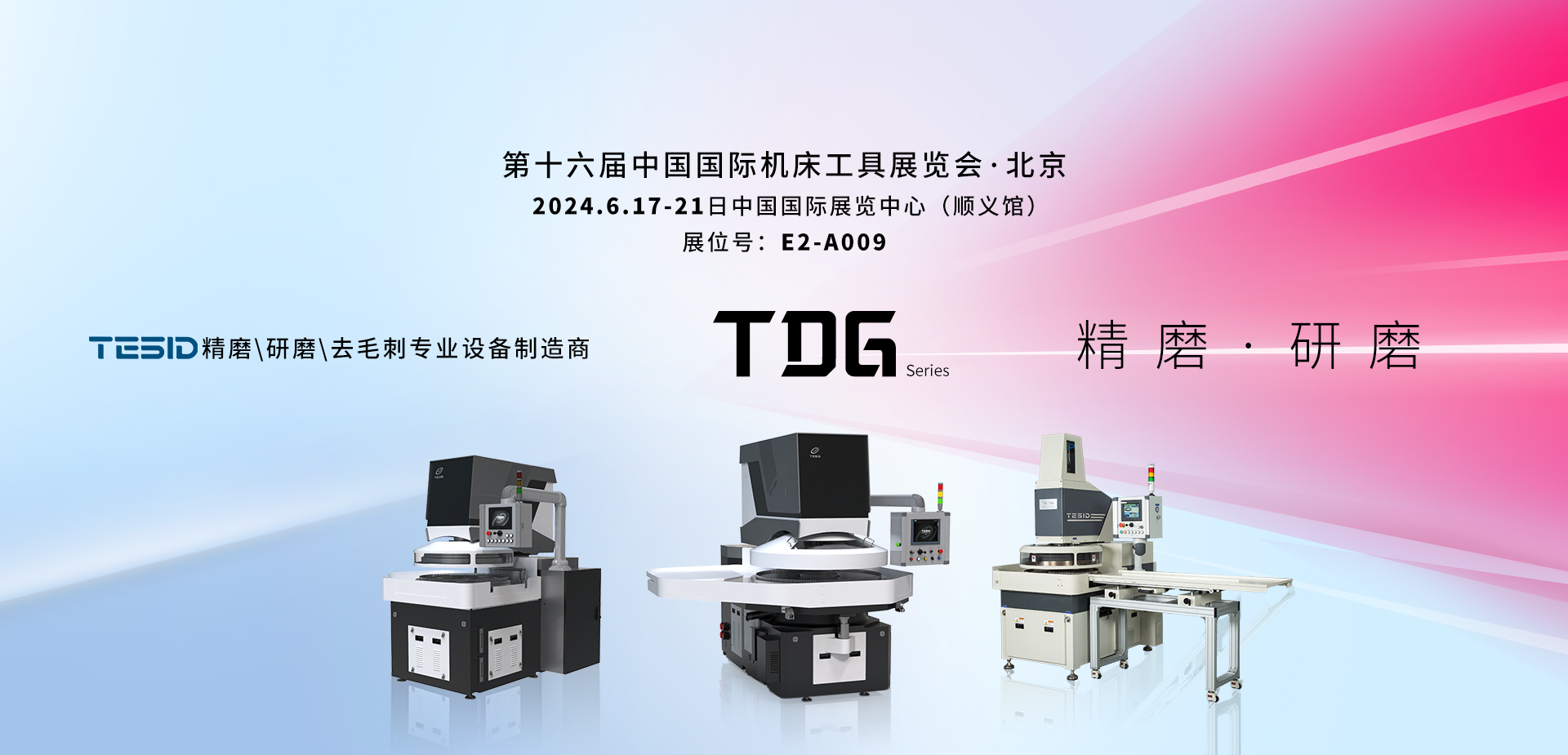 1716282664868473.jpg 2024北京机床展.jpg